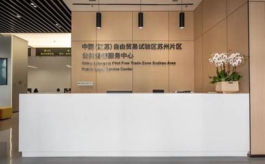蘇州自貿片區法律服務中心增設重量級涉外法治研究機構，提升貿易咨詢服務能力