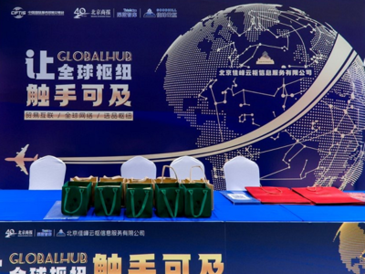 佳峰云樞亮相北京服貿會 AI+國際貿易雙引擎，重塑全球貿易服務新生態