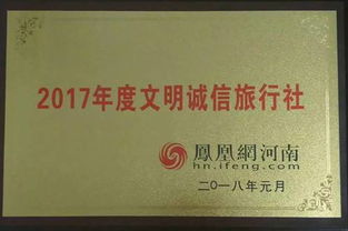 誠信立業鑄品牌，海途旅游榮獲2017年度“文明誠信旅行社”榮譽稱號